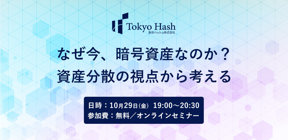 10月29日(金) オープニングセミナー開催のお知らせ